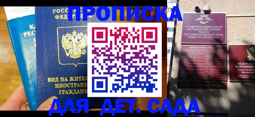регистрация для дет. сада в Пермском крае