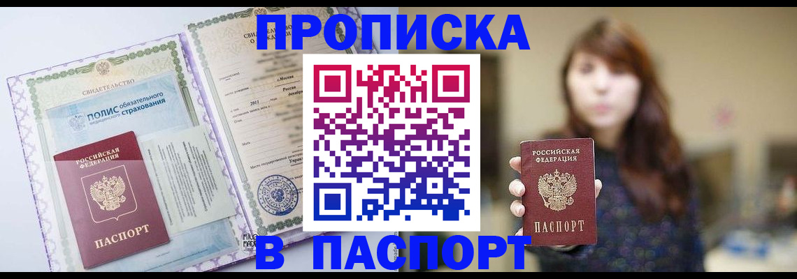 прописка 2025 в Пермском крае