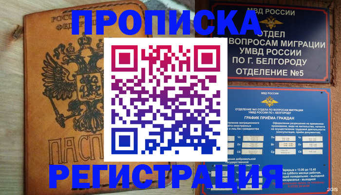 прописка для работы в Пермском крае